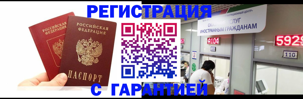 временная регистрация 2025 в Анапе