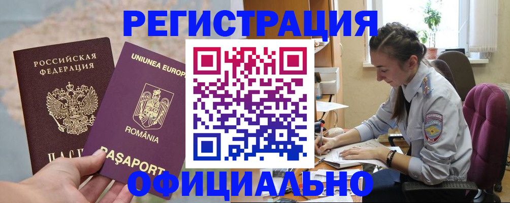временная регистрация в Анапе