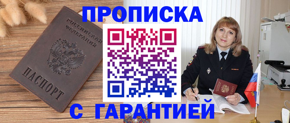 прописка для военкомата в Анапе