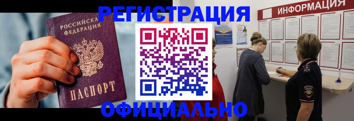 прописка для военкомата в Анапе