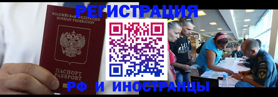 купить прописку в Анапе