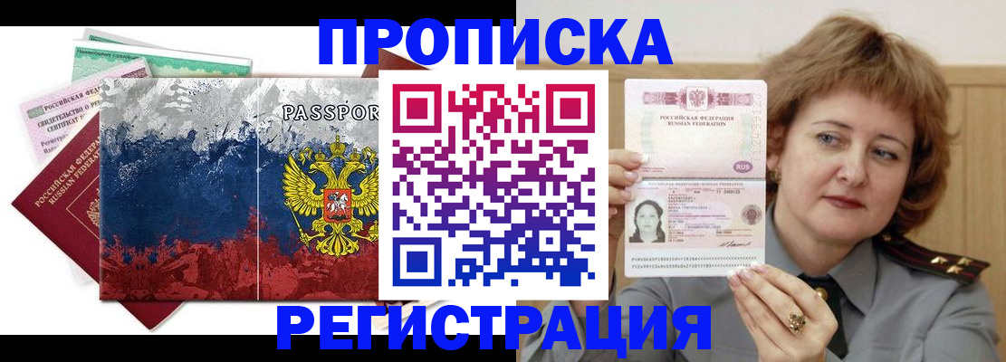 прописка в квартире в Анапе